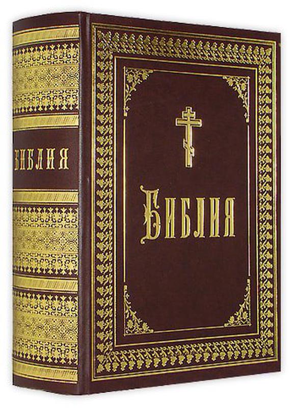 Библия большая книга. Библия репринтное издание Свято-Успенская Почаевская Лавра 2010год. Библия. Свято-Успенская Почаевская Лавра. Репринт 1908. Библия Свято-Успенской Почаевской Лавры. Библия: крупный шрифт.