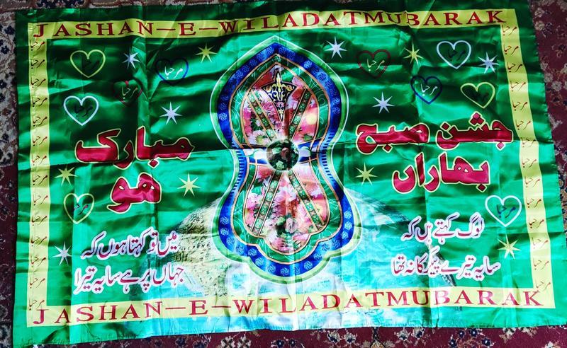 Флаг счастья jashan-e-wiladatmubarak