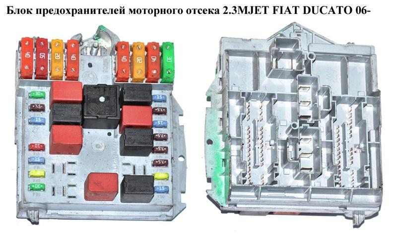 Фиат дукато расположение предохранителей