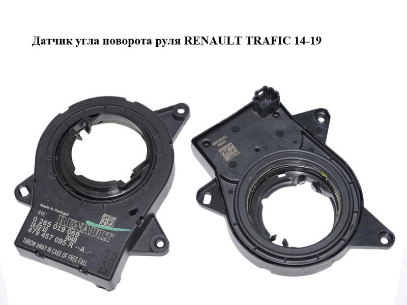 Датчик угла поворота руля RENAULT TRAFIC 14-19 (РЕНО ТРАФИК ...