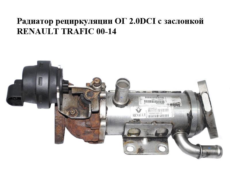 Радиатор рециркуляции ог