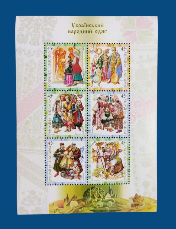 Блок поштових марок «Український народний одяг