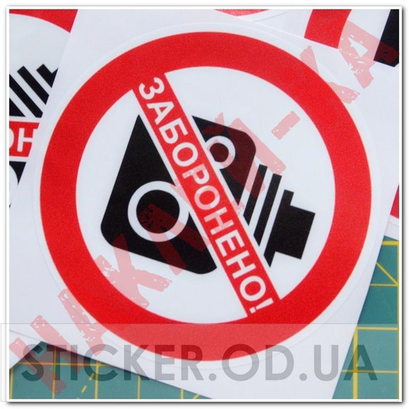 Виниловая наклейка стикер - Фото и видеосъемка запрещена (10 см)