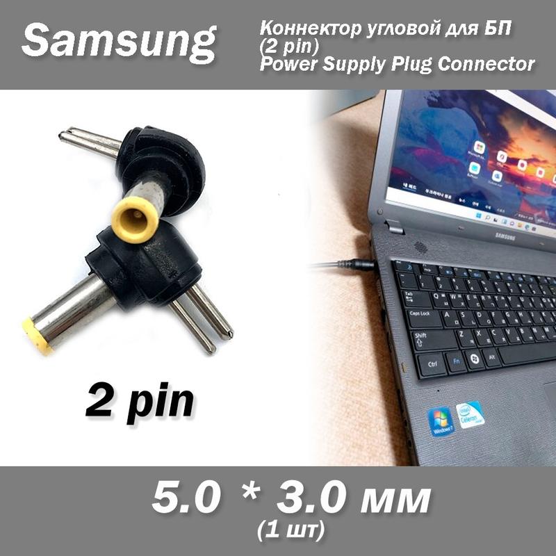 Коннектор Samsung 5*3 мм для БП (2 pin) для БП угловой Power S...