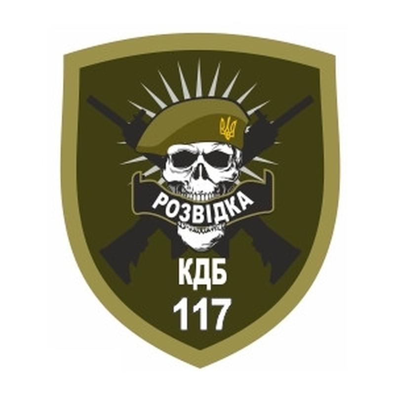 Шеврон Разведка "КГБ 117" череп в берете Шевроны на заказ на л...: цена ...