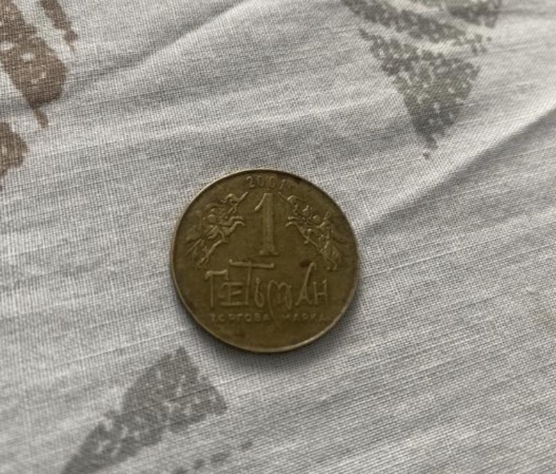 Монета 1 гривня Гетьман 2001 року