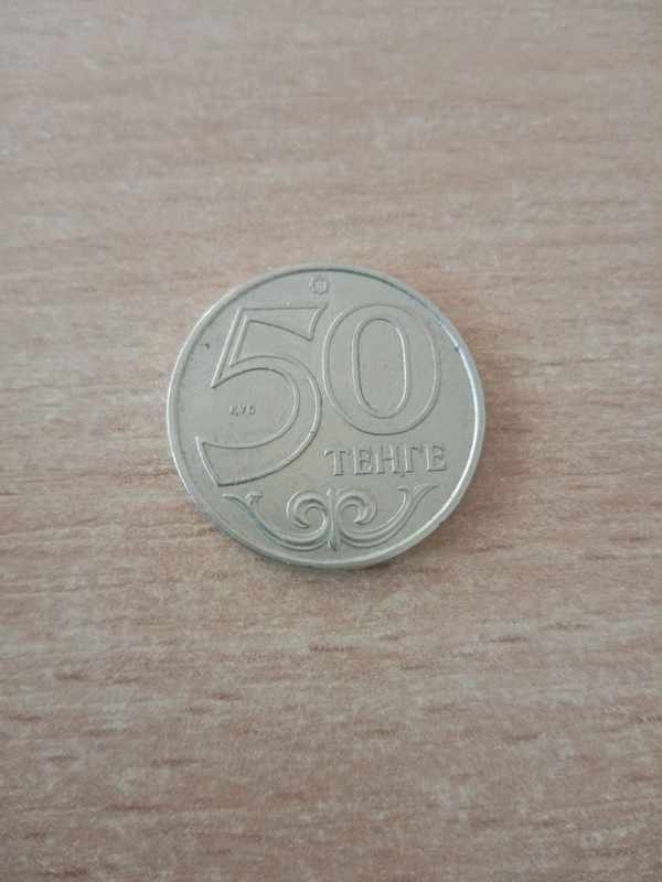 50 тенге Республика Казахстан