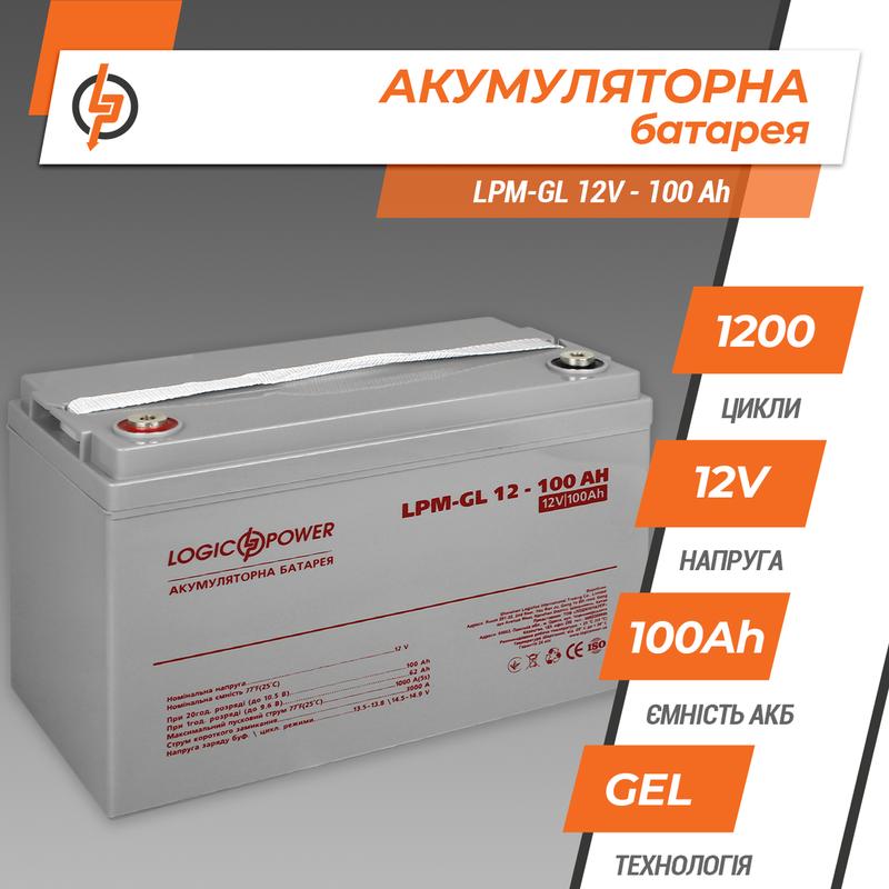 Аккумулятор гелевый LPM-GL 12V - 100 Ah: цена 8938 грн - купить Батареи ...
