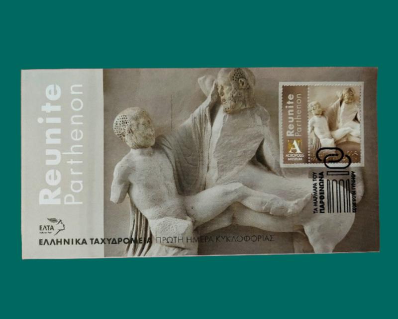 Марки ГрецІї КПД із маркою серії Мармур Парфенона Спецпогашення