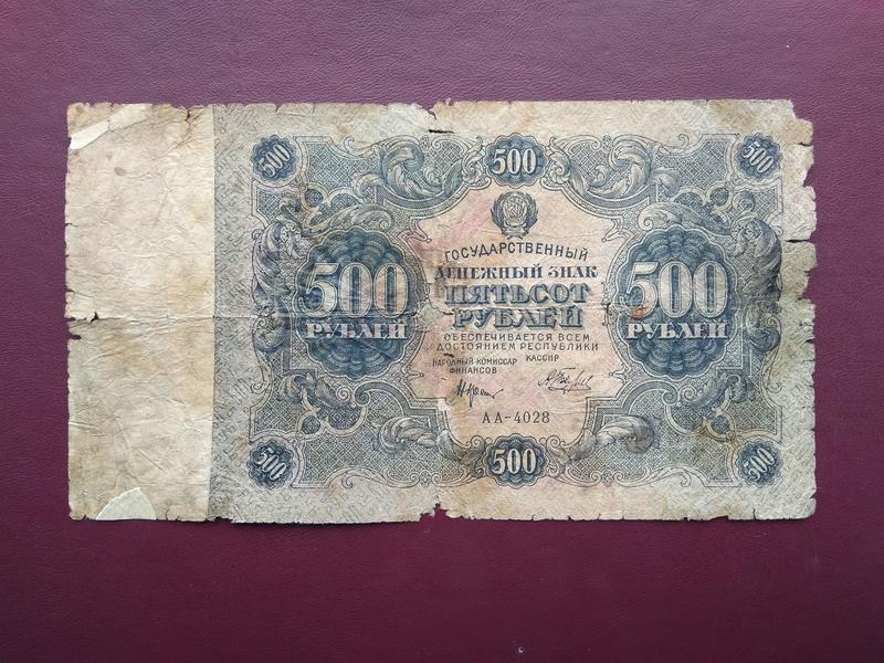 500 рублей 1922 БЕЛЯЕВ