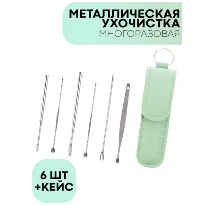 Набор металлических палочек и скребков для чистки ушей Зеленый J6