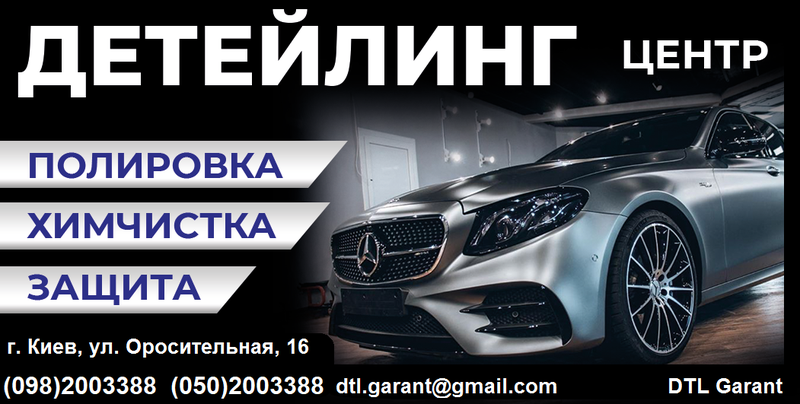 ХИМЧИСТКА, ПОЛИРОВКА АВТО в Детейлинг-центре DTL Garant