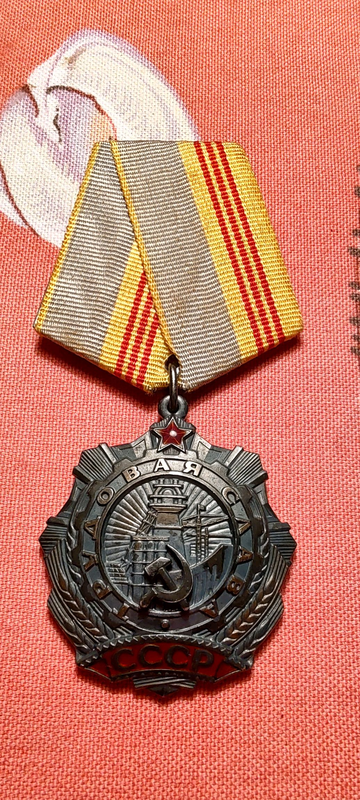 Орден Трудовой Славы 3 степени номер 14813 в коробке с документом