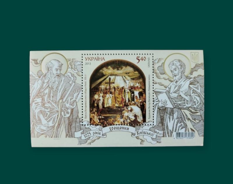 Блок марки 1025 років хрещення Київської Русі
