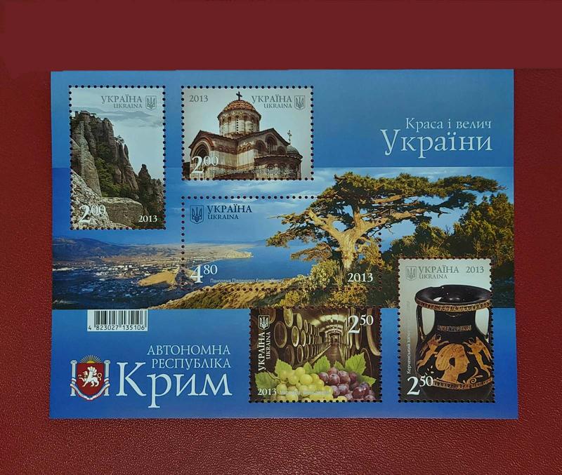 Поштовий блок «Краса і велич України. Автономна республіка Крим »