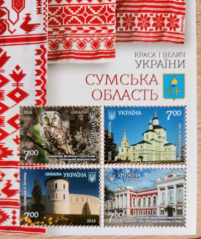 Блок поштових марок «Краса і велич України. Сумська область»
