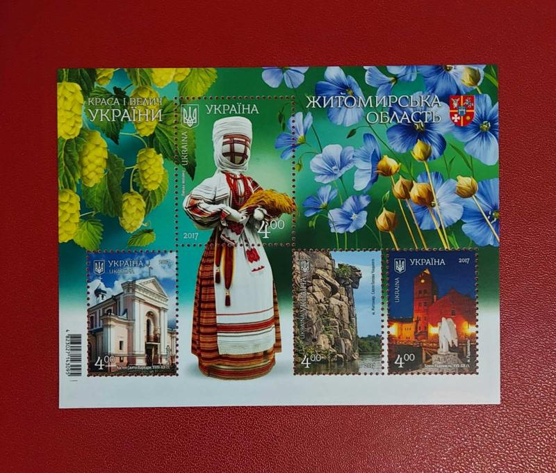 Блок поштових марок «Краса і велич України. Житомирська область»