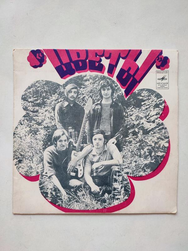 Виниловая пластинка ВИА Цветы - Честно говоря 1974 СССР рок