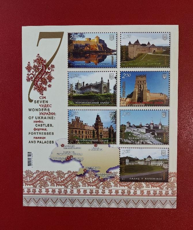 Блок поштових марок 7 чудес Украины (замки фортеці палаци)