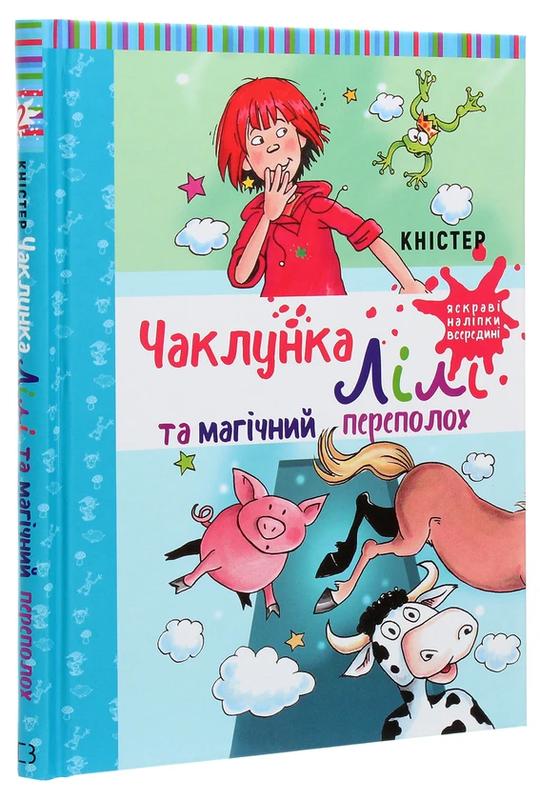 Книга «Чаклунка Лілі та магічний переполох. Книга 2». Автор - ...