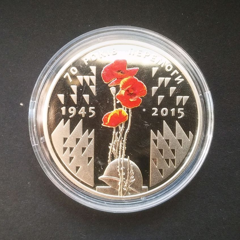 Монета 70 лет Победы 1945-2015 5 грн нейзильбер