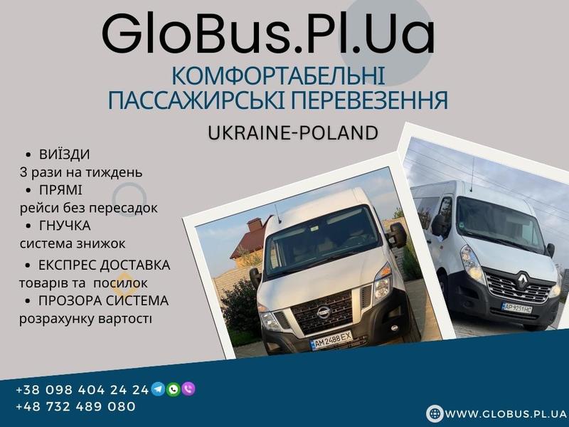 Комфортабельні пасажирські перевезення Україна - Польща - Україна