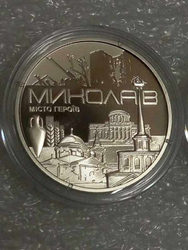 Пам'ятні медалі міста героїв Миколаїв