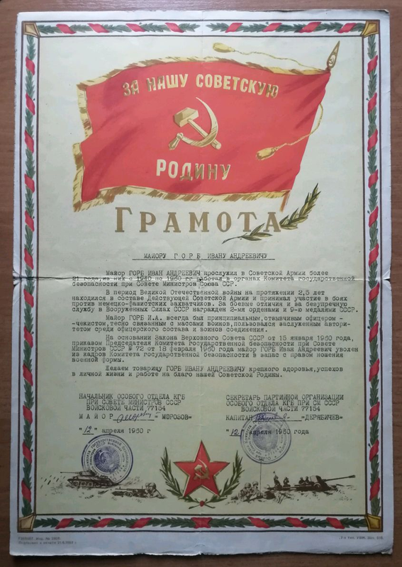 Грамоты СССР.