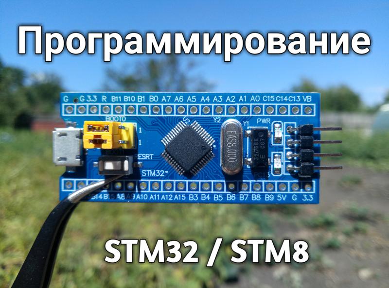 Защита от считывания памяти микроконтроллеров stm32