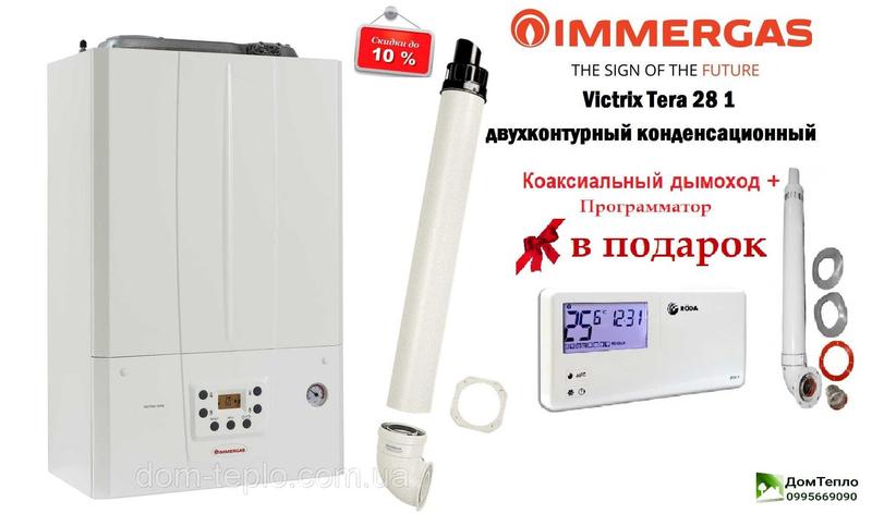 Котел конденсационный Immergas Victrix Omnia / Terra 24 /28 кВт