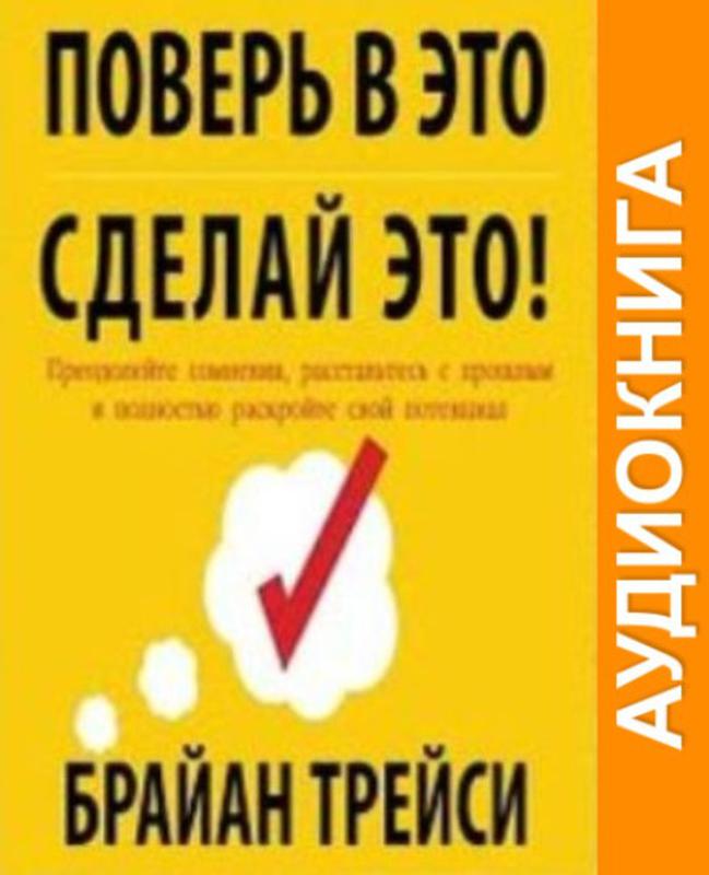 Обновление пошаговый план личного развития брайан трейси