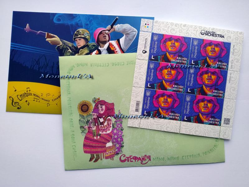Набір поштовий аркуш марок L Kalush Orchestra конверт картка 2023