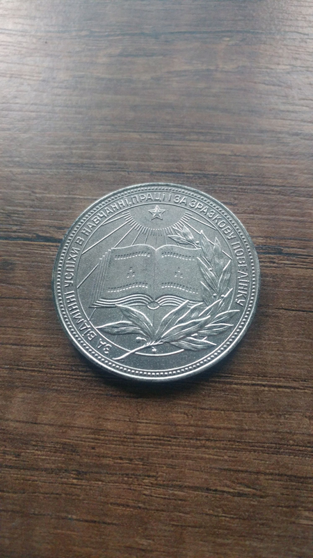 Серебряная школьная медаль УССР