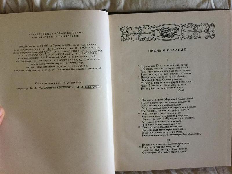 Книга: Пісня про Роланда