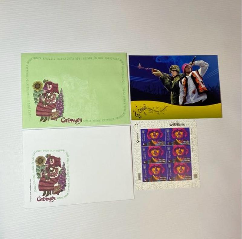 Поштовий набір Kalush Orchestra Калуш Стефанія марки конверт КПД