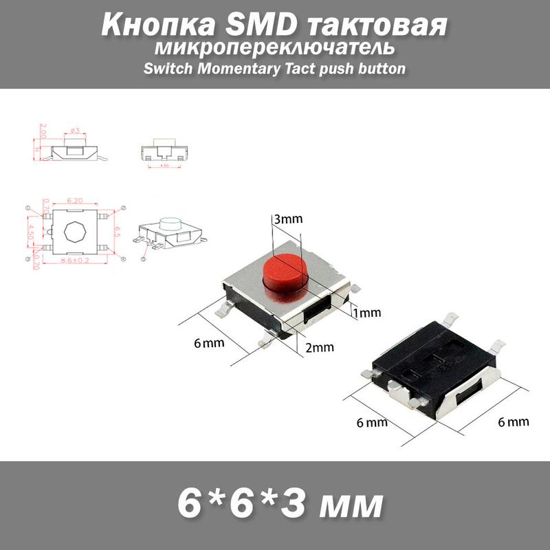 Кнопка 5pin 6*6*3 мм тактовая микропереключатель SMD Switch Mo...