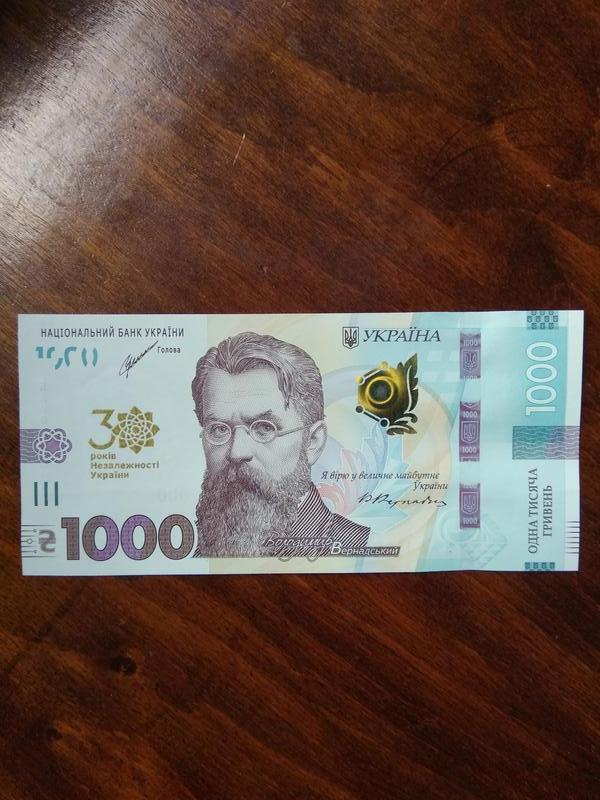 Банкнота 1000 грн. 30 років незалежності.