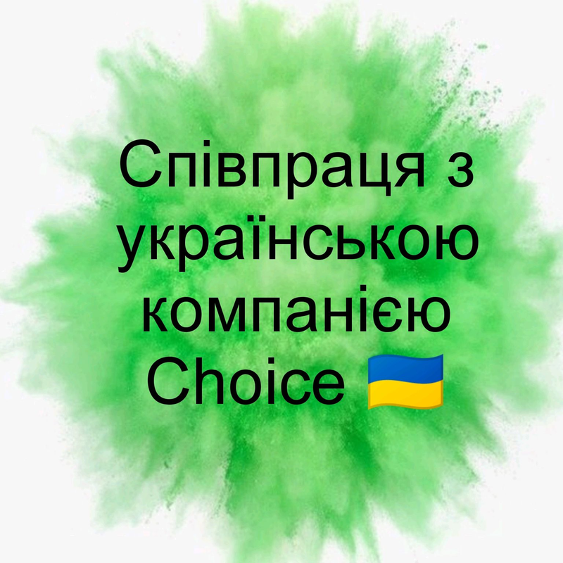 Співпраця з українською компанією Чойс