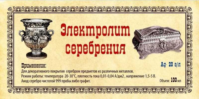 Концентрация серебра. История возникновения техники серебрения.