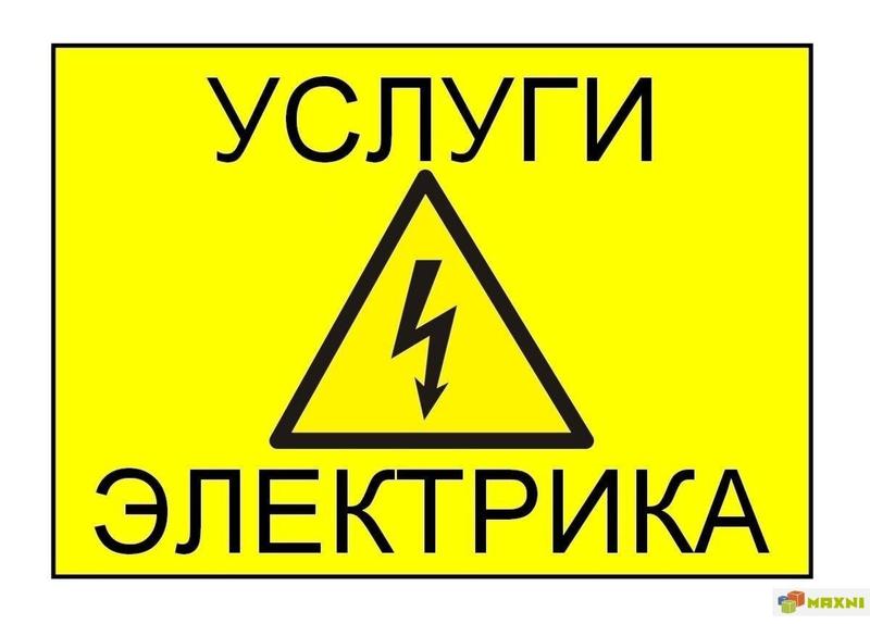 Электрик Одесса,Электромонтаж,Срочный вызов,все районы