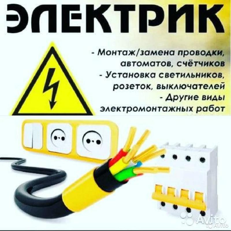 Электрик в Одессе. Услуги электрика без посредников