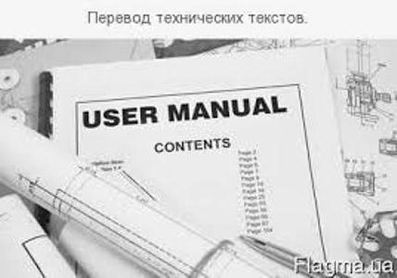 Технический переводчик с англ на русс/укр и с русс/укр на