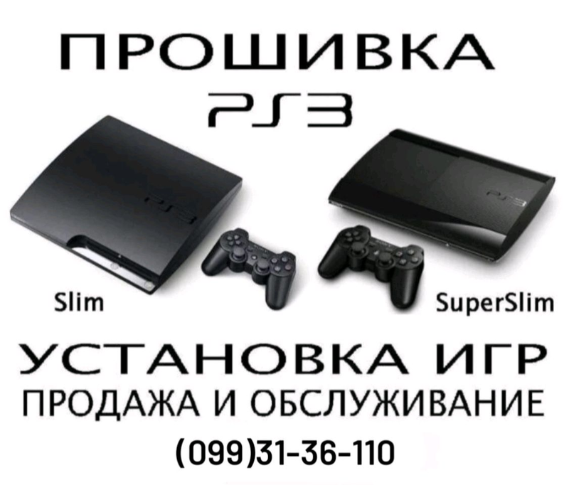 Прошивка игрових консолей Playstation 3 / ps4 / psp/psvita