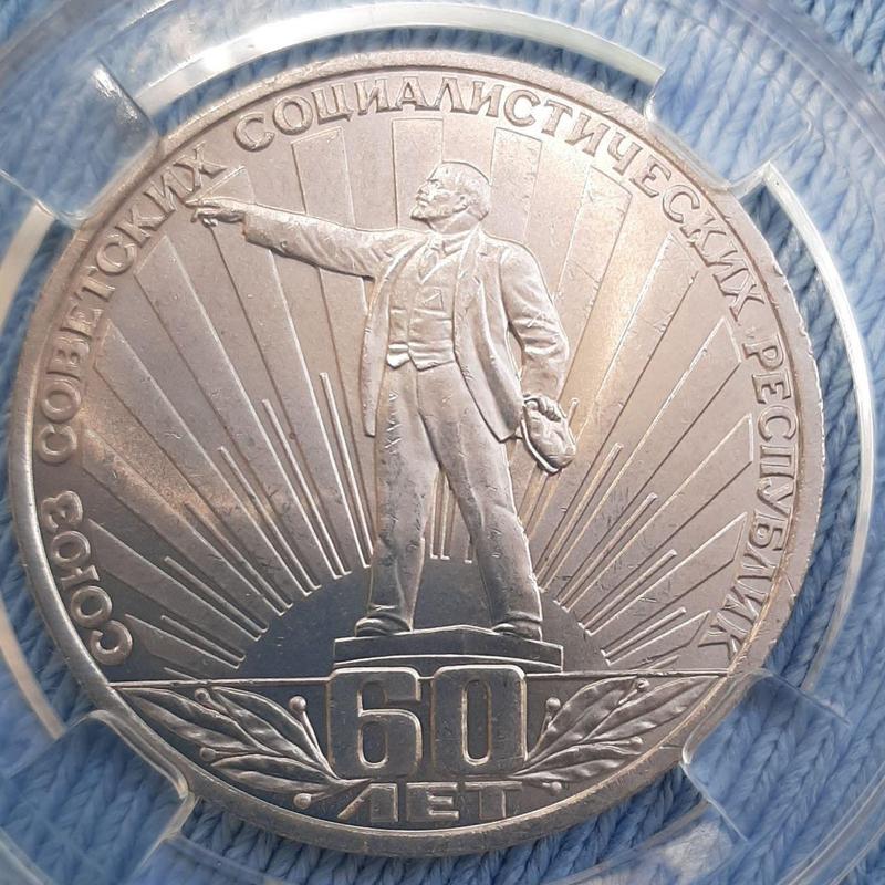 Монета СССР 1 рубль, 1982 года, 60-летие образования СССР