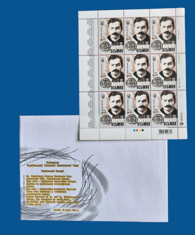 Малий аркуш поштових марок Кирило Осьмак 1890-1960рр та чистий КП