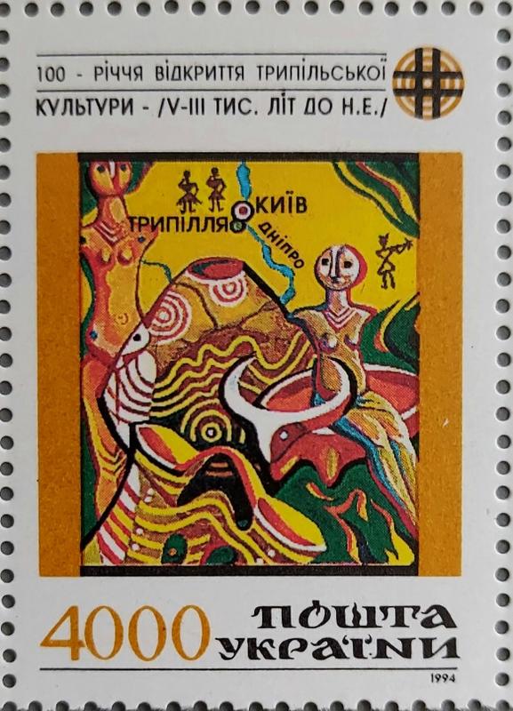 Поштова марка «100-річчя відкриття трипільської культури»