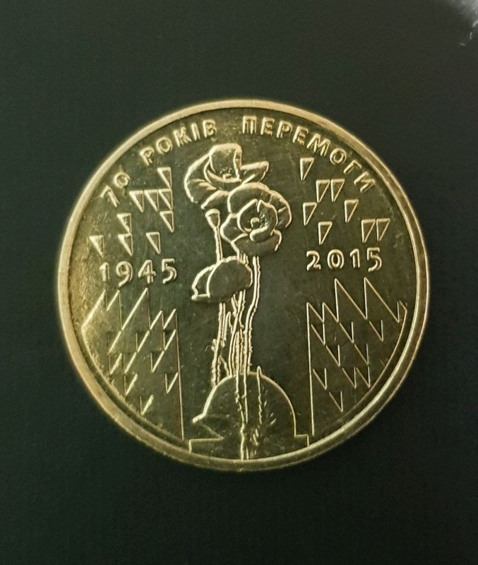 Монета 1 гривня , 70 років перемоги