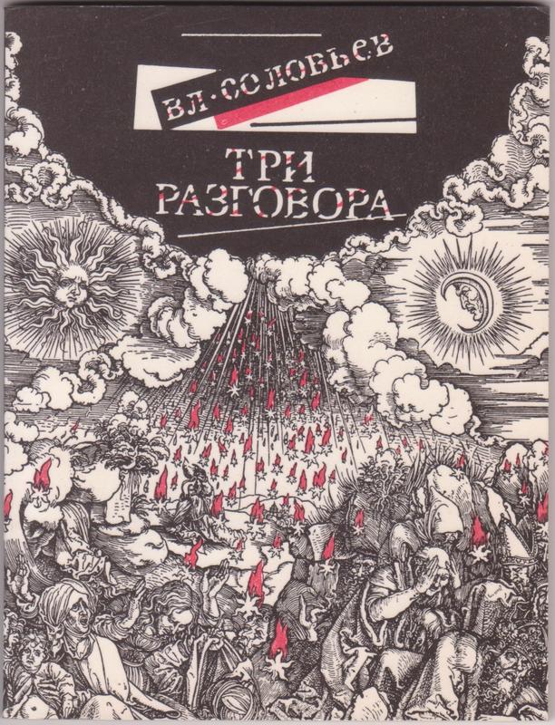 3 разговора