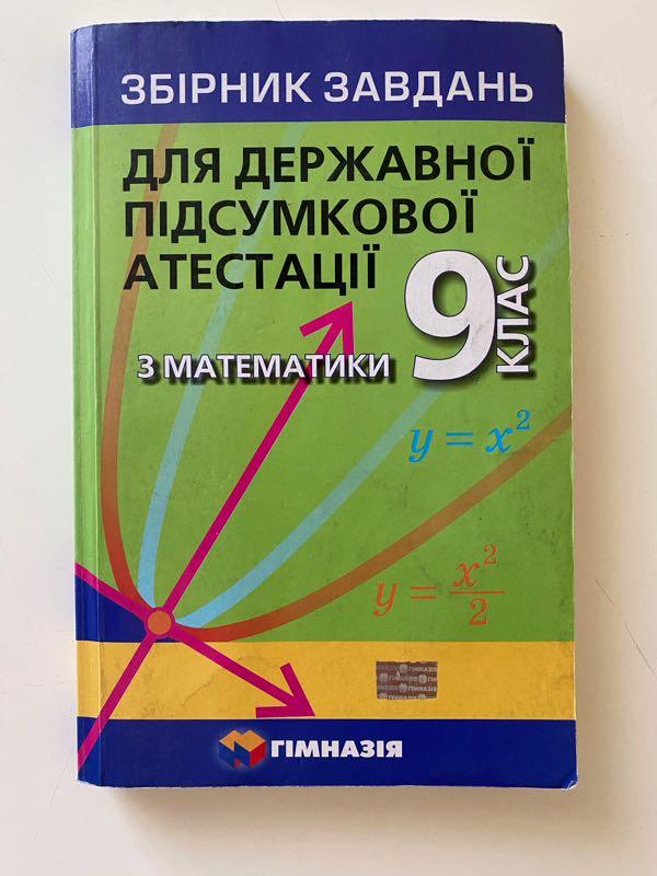 Збірник завдань для ДПА з математики + Збірник з відповідями 2010