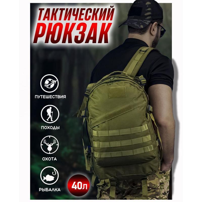 Тактичний штурмовий рюкзак на 40 л, армійський рюкзак чоловічи... - 899 ...